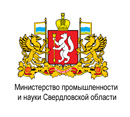 Министерство промышленности и науки Свердловской области