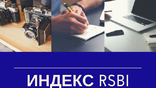 ПСБ: индекс деловой активности в Свердловской области достиг рекордных показателей