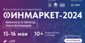 В Екатеринбурге во второй раз пройдет финансовый форум «ФИНМАРКЕТ»